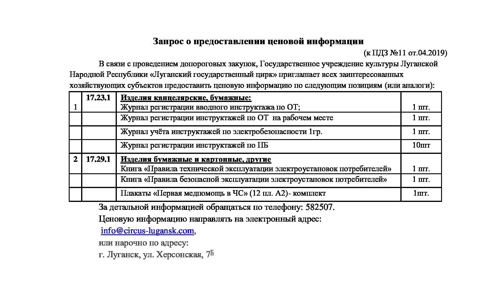 Запрос ценовой информации образец