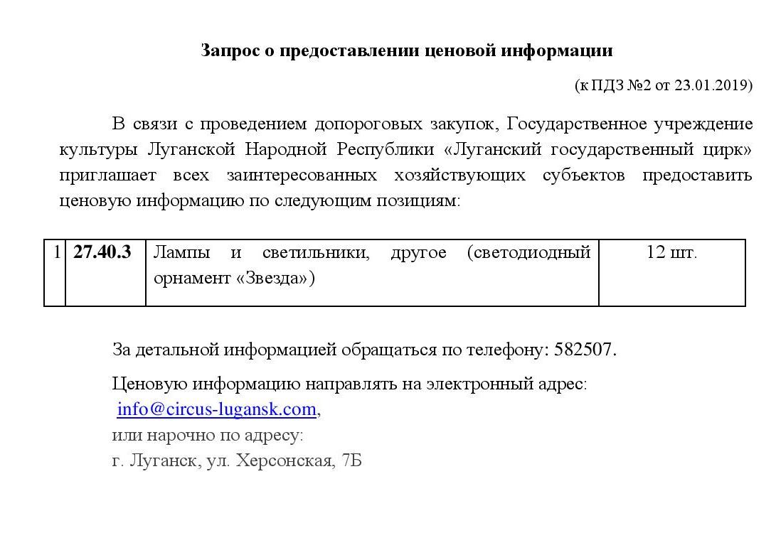 Запрос ценовой информации образец